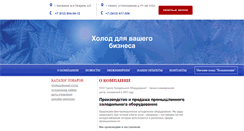 Desktop Screenshot of holodcenter.ru